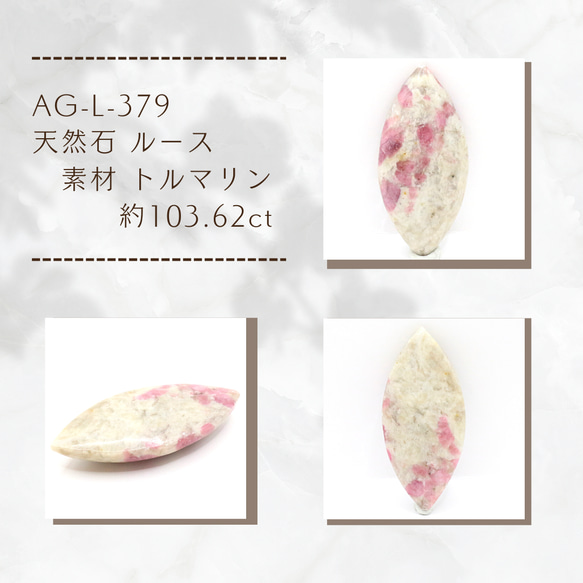 AG-L-379　天然石 ルース 素材 トルマリン 約103.62ct