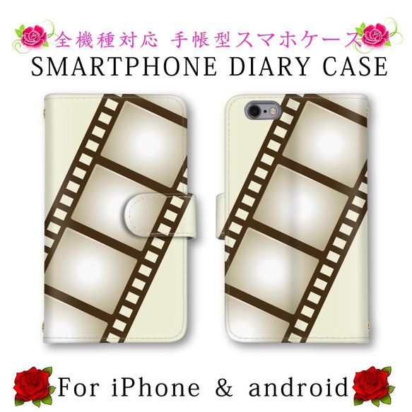 スマホケース 手帳型 送料無料 ほぼ全機種対応 スマホカバー スマートフォン保護 映画 フィルム オシャレ