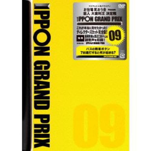 【DVD】IPPONグランプリ09