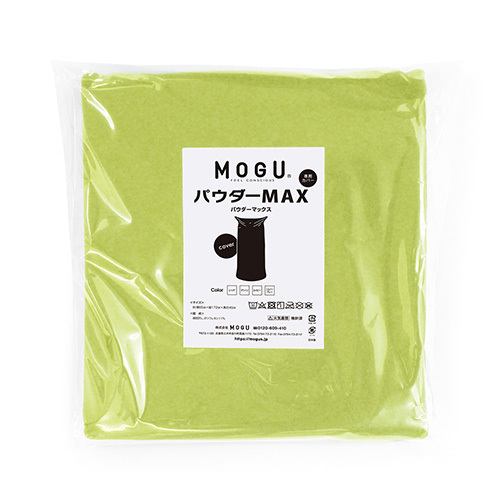 MOGU モグパウダーマックス 専用替えカバー グリーン 横300mm×縦300mm×奥行60mm