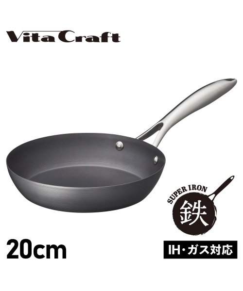 ビタクラフト Vita Craft スーパー鉄 フライパン 20cm IH ガス対応 FRY PAN 2001