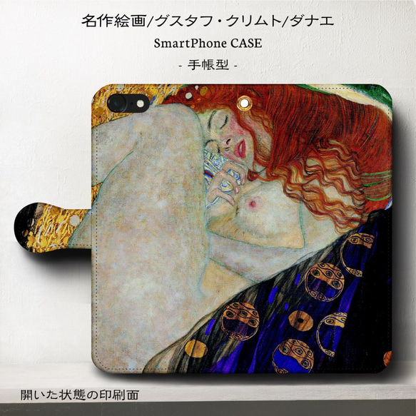 iPhone11/名作絵画『クリムト/ダナエ』/スマホケース手帳型/iphone8/8Plus/Ⅹ