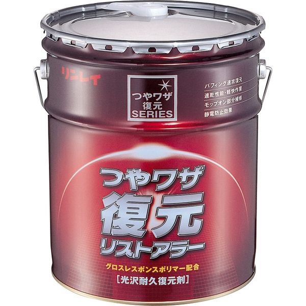 リンレイ リンレイ_つやワザ復元リストアラー　18L 4903339580235 1缶（直送品）