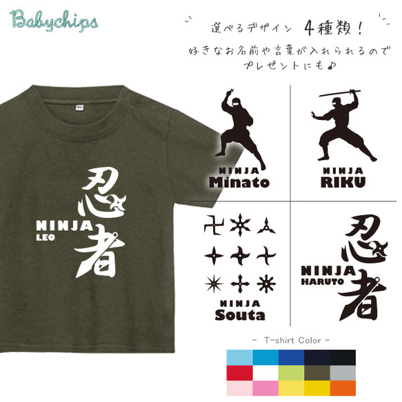 メール便送料無料 [忍者] お城　手裏剣　甲賀　伊賀　名入れ 半袖Ｔシャツ【商品番号st-wafu26】