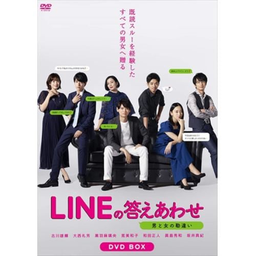 【DVD】LINEの答えあわせ～男と女の勘違い～ DVD-BOX