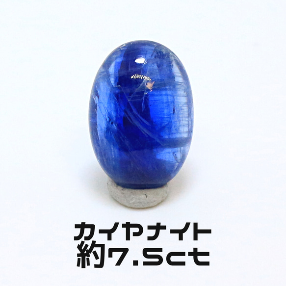 AG-L-190　天然石 ルース 素材 カイヤナイト 約7.5ct