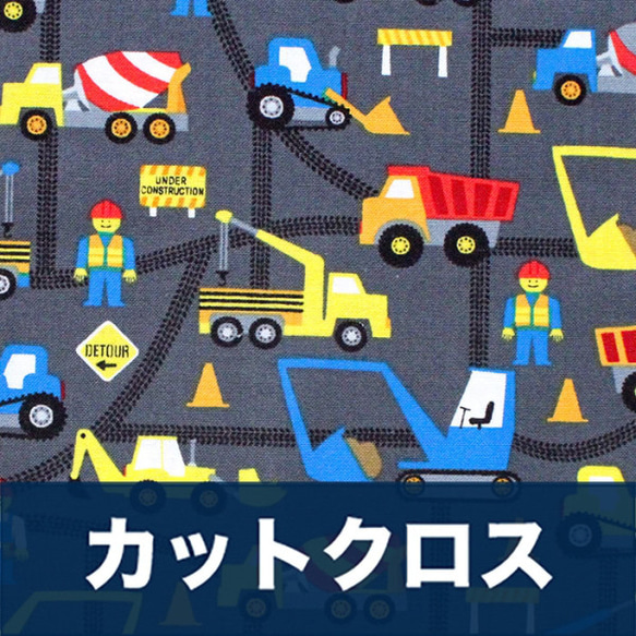 カットクロス Timeless Treasures Construction Truck and Workers