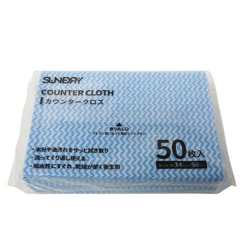 角利産業 54200021 SUNDRY カウンタークロス ブルー 50枚入