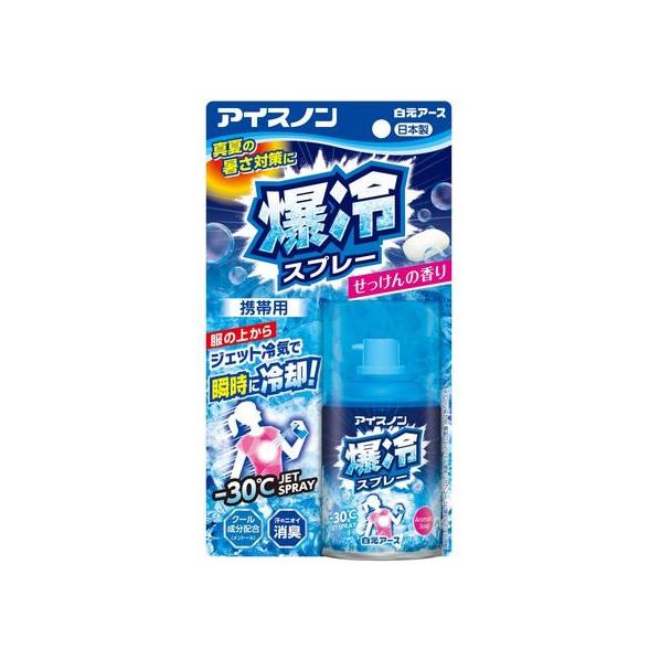 白元アース アイスノン 爆冷スプレー せっけん 携帯用 95mL FCR3826