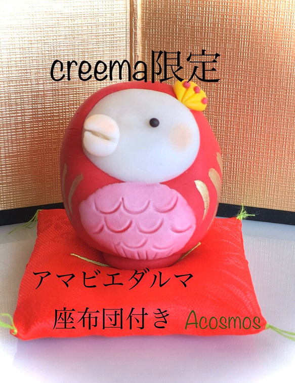 #creema限定 アマビエダルマ座布団付き　受注販売