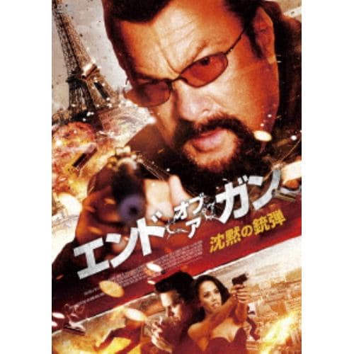 【DVD】エンド・オブ・ア・ガン 沈黙の銃弾