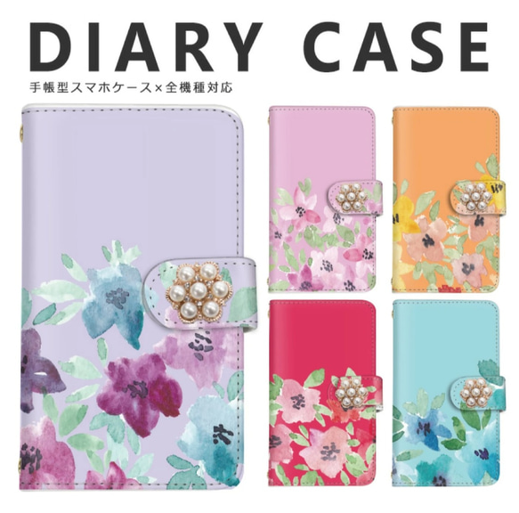 全機種対応　花柄　水彩画風　手帳型スマホケース　スマホカバー　　オーダー商品　送料無料