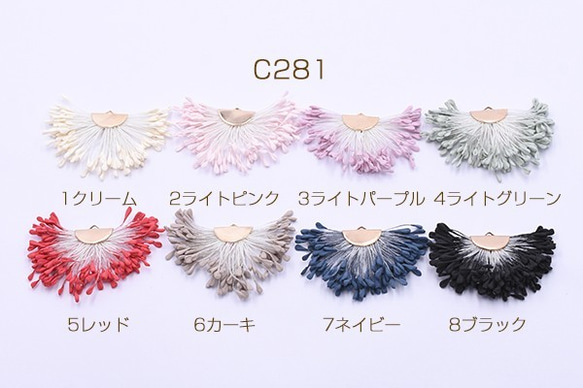 C281-2 6個 タッセルチャーム 扇型 花芯付き 全8色 ゴールド 3X【2ヶ】