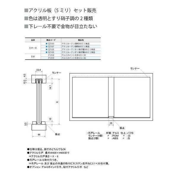 スリーナイン島野 アクリカーテン 透明 300ミリ角迄 2166 1組（直送品）