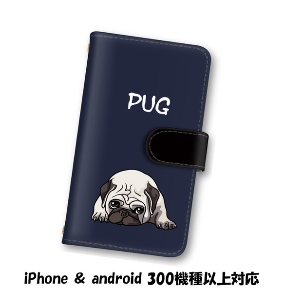 送料無料 スマホケース 手帳型 スマホカバー 犬 イヌ パグ iPhone android