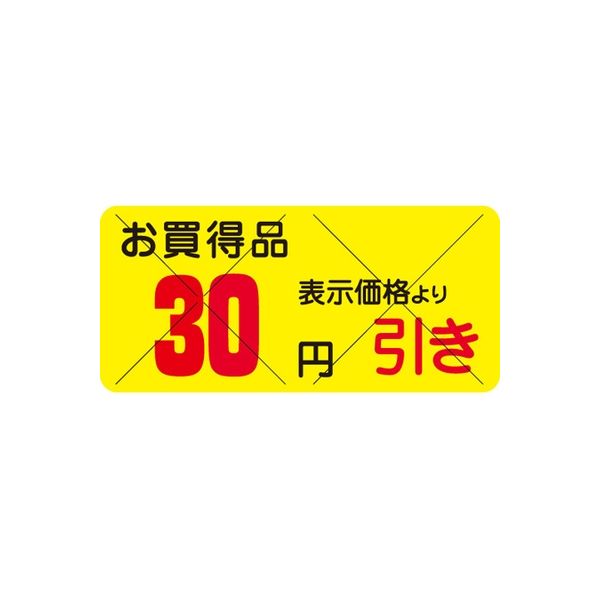 ササガワ 食品表示シール SLラベル お買得品 円引き セキュリティカット入り