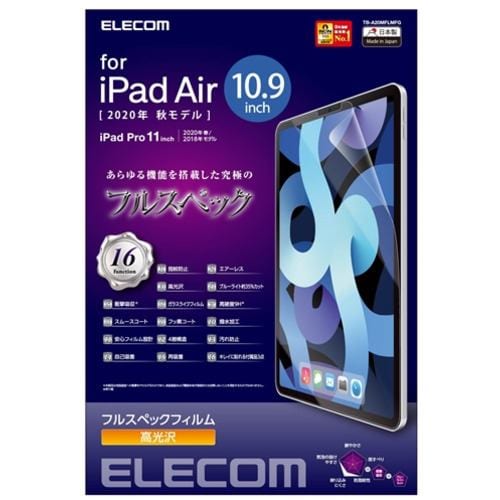 エレコム TB-A20MFLMFG iPad Air 10.9インチ(第4世代 2020年モデル) フィルム フルスペック 衝撃吸収 ブルーライトカット 硬度9H 高光沢