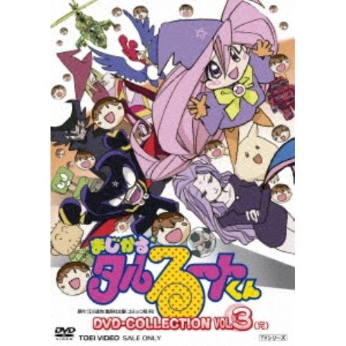 【DVD】まじかる☆タルるートくん DVD COLLECTION VOL.3[完]