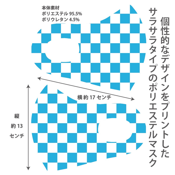 おしゃれマスク　個性的なデザインのプリントマスク　サラサラポリエステルマス 洗えるマスク 市松模様小柄007