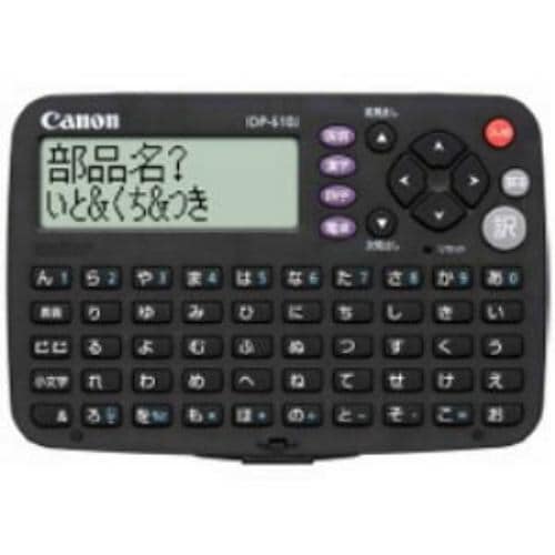 キヤノン IDP-610J 電子辞書 「ワードタンク」（国語、漢字、四字熟語収録）