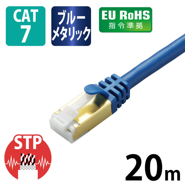 LANケーブル 20m cat7準拠 爪折れ防止 より線 メタリックブルー LD-TWST/BM200 エレコム 1個