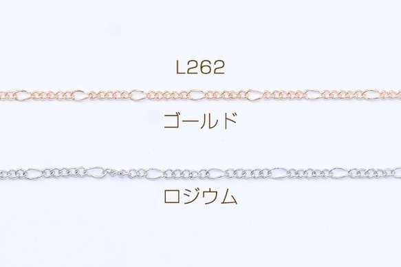 L262-R 6m 鉄製チェーン フィガロ 5:1 チェーン 2.2mm 3X【2m】