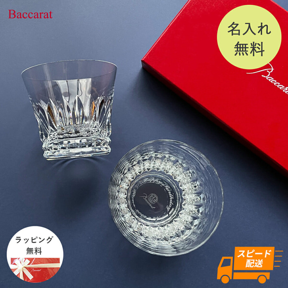 バカラ グラス ペアグラス Baccarat ティアラ タンブラー プレゼント ペア 女性