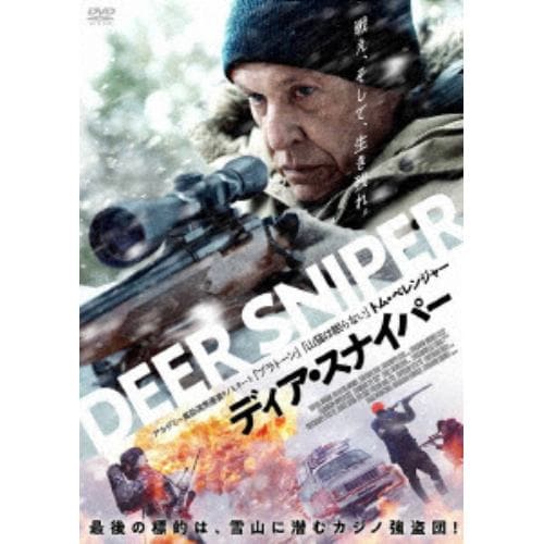 【DVD】ディア・スナイパー