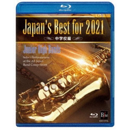 【BLU-R】Japans Best for 2021 中学校編 第69回全日本吹奏楽コンクール全国大会