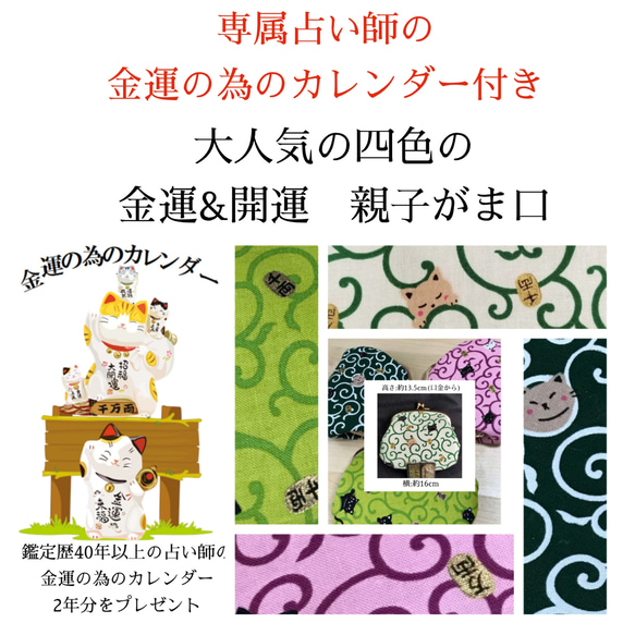 「親子がま口」 宝くじ高額当選者も注目の運の良い日カレンダー2年分&縁起の良い｢招き猫小判｣もプレゼント!