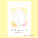 1月07日誕生花カード（花言葉つき）点描画