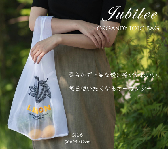 オーガンジー 透け素材 刺繍入り トートバッグ エコバック ジュビリー jubileebagorg001-lemon