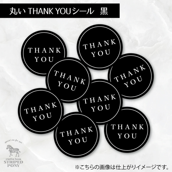 マットな質感の少し大きめThank youシール 黒