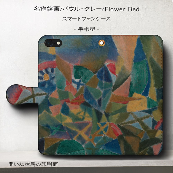 iPhone11/名作絵画『パウル・クレー/Flower Bed』スマホケース手帳型/iphone8/Ⅹ