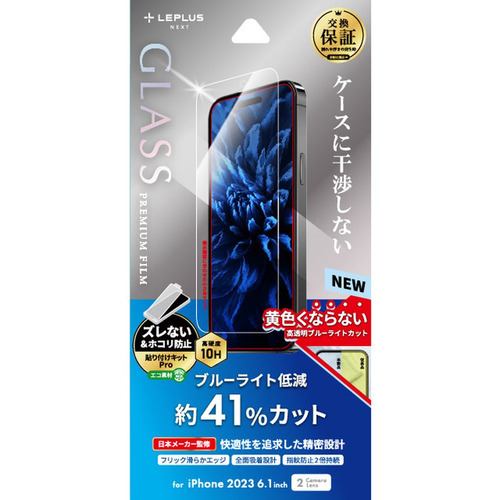 MSソリューションズ LN-IX23FGB iPhone 15 ガラスフィルム「GLASS PREMIUM FILM」 ブルーライトカット