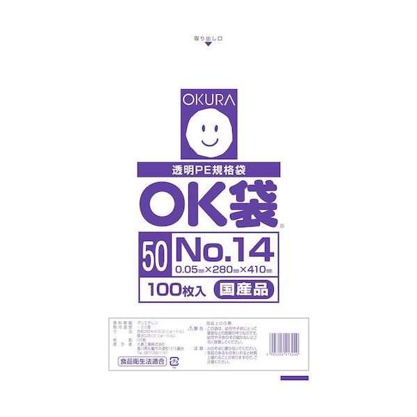 大倉工業 オークラ OK袋 50μm 14号 OK (50)14 1セット(1600枚:100枚×16袋) 557-3075（直送品）