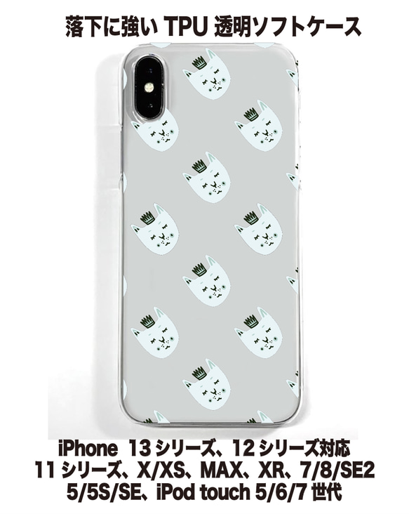 送料無料 iPhone15シリーズ対応 ソフトケース 猫柄1