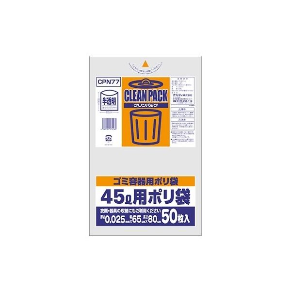 王子アドバ クリンパック45L 乳白半透明 1ケース(50枚×15パック) CPN77 1箱(750枚) 61-6424-18（直送品）