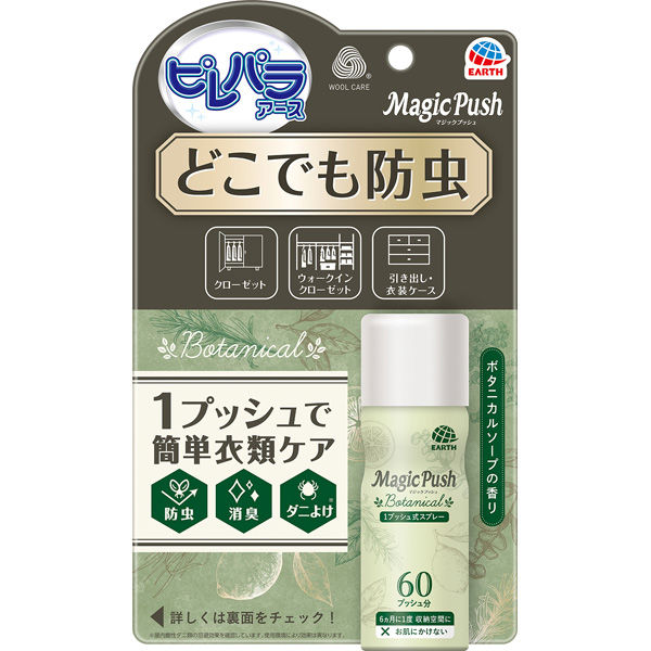 アース製薬 ピレパラアース MagicPush ボタニカル 60回分 4901080697615 1本×20点セット（直送品）