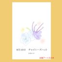 8月10日誕生花カード（花言葉つき）点描画