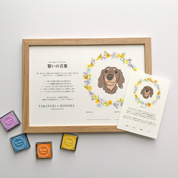 【説明書付き】愛犬の似顔絵入り結婚証明書｜A4｜結婚式｜うちの子イラスト｜オーダーメイド｜ペーパーアイテム