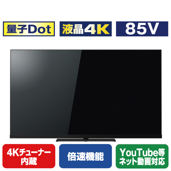 TOSHIBA/REGZA 85V型4Kチューナー内蔵4K対応液晶テレビ Z970Mシリーズ 85Z970M