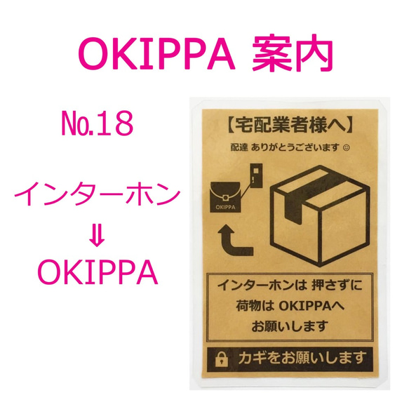 №18 OKIPPA案内 ☆ ハガキサイズ