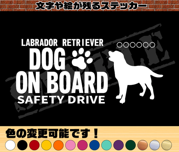 わんちゃんのお名前入り♪DOG ON BOARD・SAFETY DRIVEステッカー・ラブラドールレトリバー①