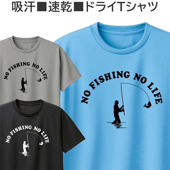 ドライ Tシャツ 吸汗 速乾 吸水性 釣り 好き アウトドア ティシャツ