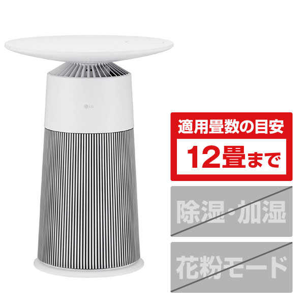 LGエレクトロニクス マルチ機能空気清浄機 LG PuriCare AeroFurniture ピュアホワイト AS207PWU0