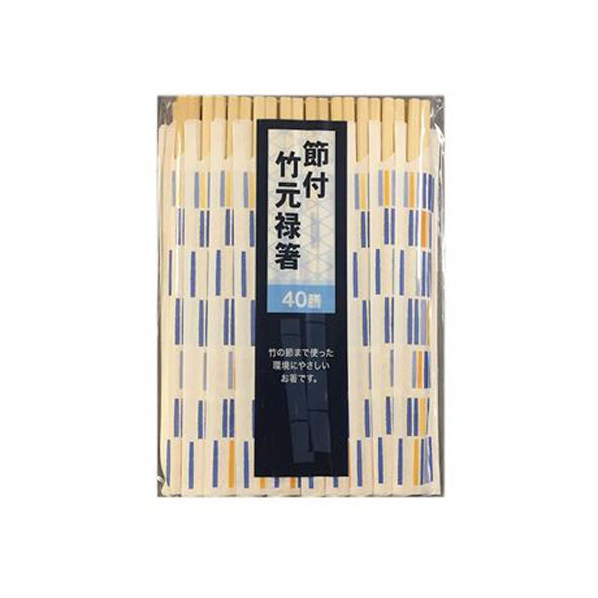 シンワ 節付 竹元禄箸 40膳入 FC48557