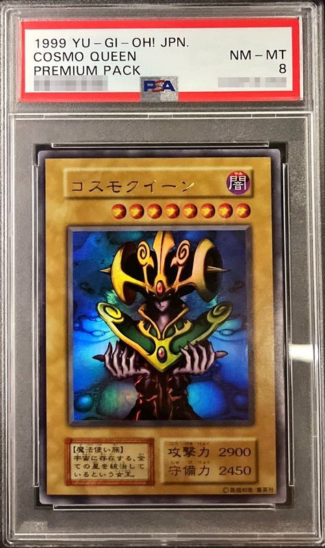 〔PSA8鑑定済〕コスモクイーン(初期)【ウルトラ】{-}《モンスター》