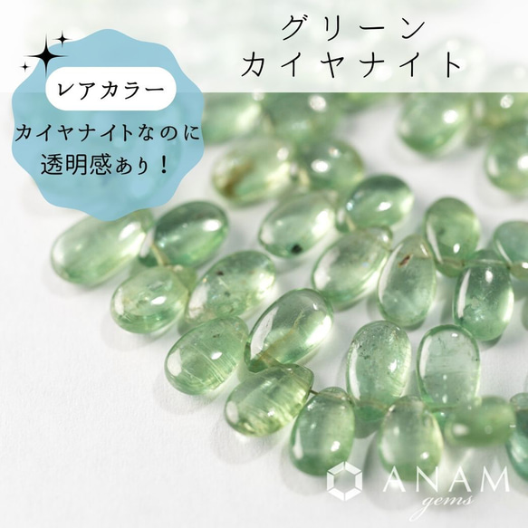 【レアカラー】【約4.5cm】ティールグリーン カイヤナイト スムースペアシェイプ ★ANAMgems