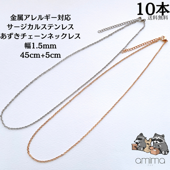 《サージカルステンレス》304 10本　ネックレスチェーン　金属アレルギー対応 18K　PVD/シルバー